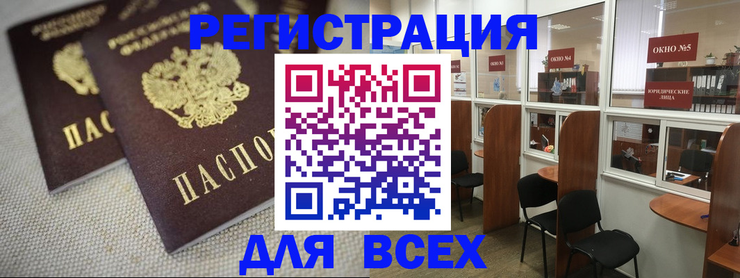 прописка для работы в Ишимбае