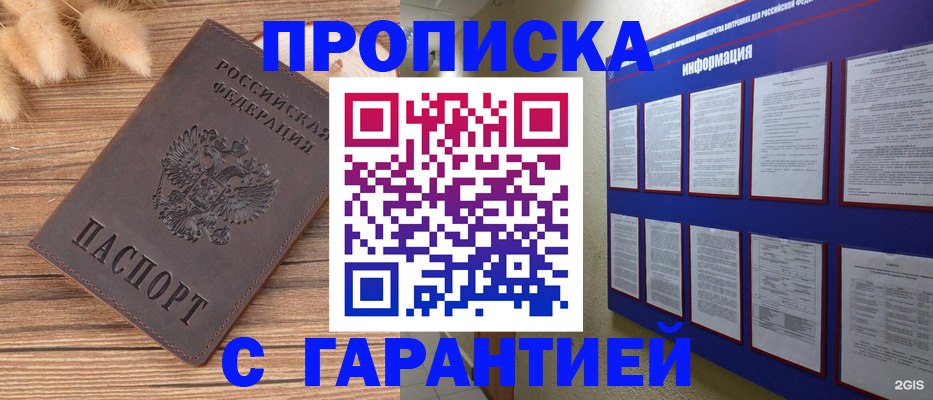 прописка для военкомата в Ишимбае