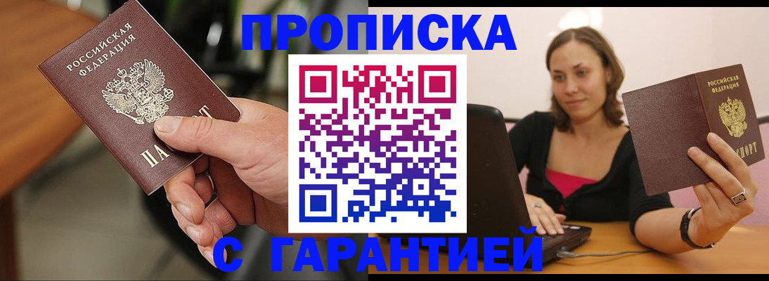 временная регистрация гарантия в Ишимбае