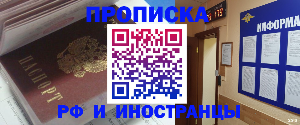 временная регистрация надежно в Ишимбае